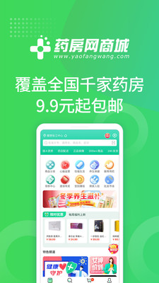 药房网商城app手机版