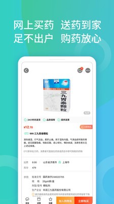 药房网商城app手机版图2