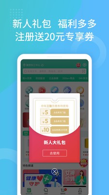 药房网商城app手机版图1