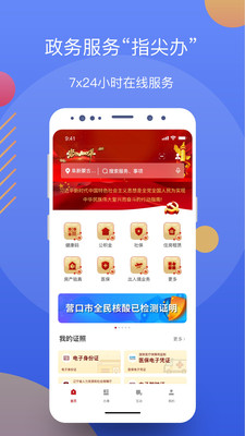 辽事通app官方最新版