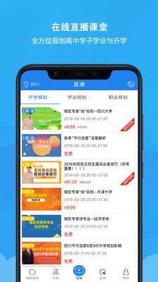 锦宏高考app最新版图2