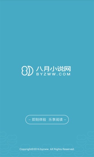 八月小说app完整无限版图1