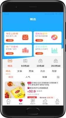 聚力商城官网app图2