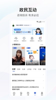 鄂汇办app官方免费下载图3