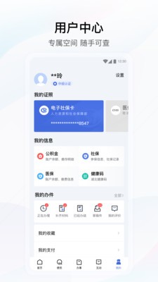 鄂汇办app官方免费下载图1