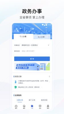 鄂汇办app官方免费下载图2