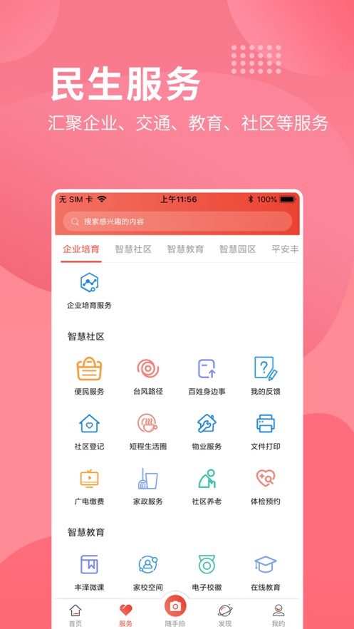 i丰泽app政务处理官方软件