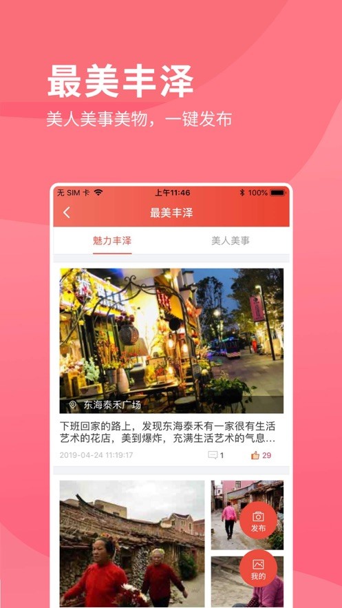 i丰泽app全新2021升级版图2