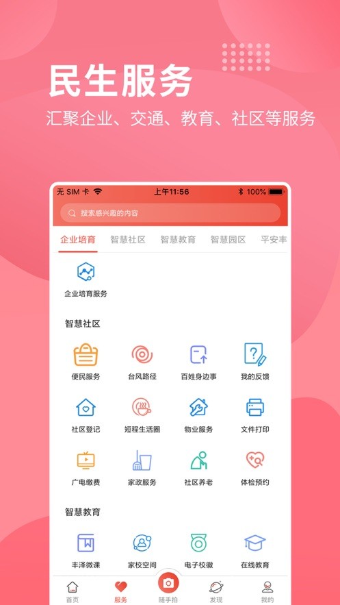 i丰泽app全新2021升级版图1