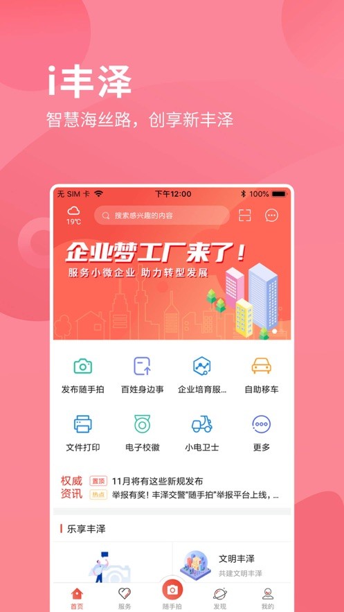 i丰泽app全新2021升级版图4