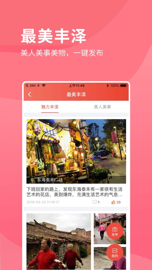 i丰泽app政务处理官方软件