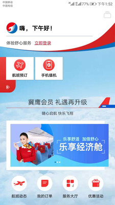 河北航空官方app