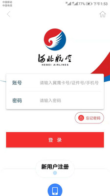 河北航空官方app