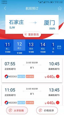 河北航空官方app图1