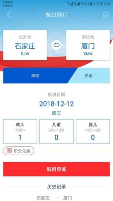 河北航空官方app图2