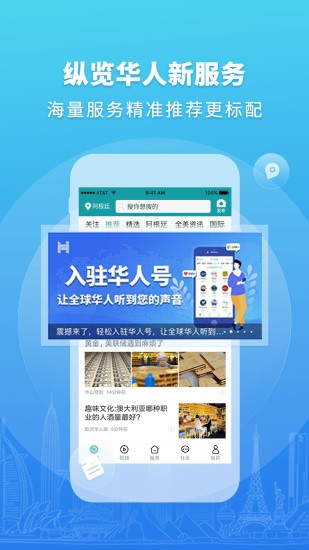 华人头条新闻App图2