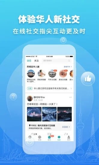 华人头条新闻App图3