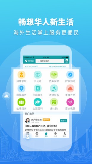 华人头条新闻App图1