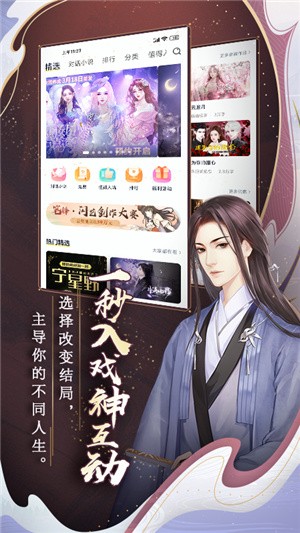 闪艺小说app安卓最新版图2