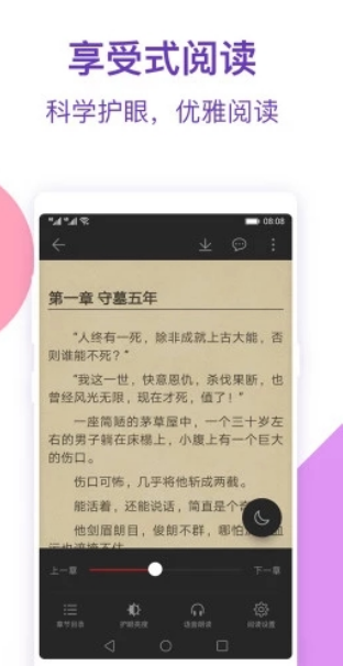 书海小说app手机版