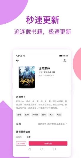 书海小说app手机版图1