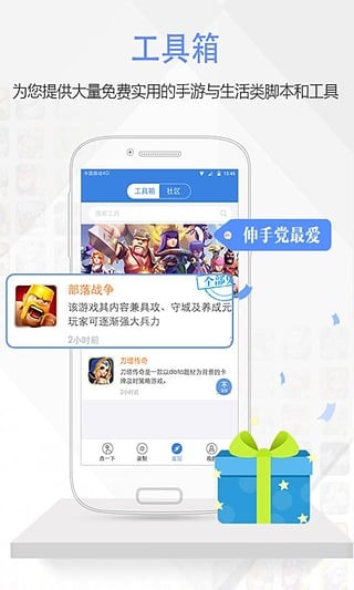 按键精灵app下载图2