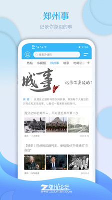 郑州论坛app手机版