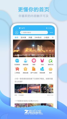 郑州论坛app手机版图1