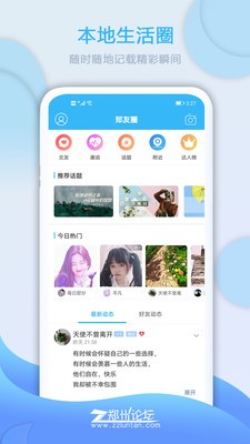 郑州论坛app手机版图2