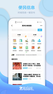 郑州论坛app手机版