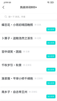 我爱背诗词app下载