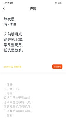 我爱背诗词app下载图1