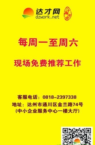 达州人才网app手机版图2