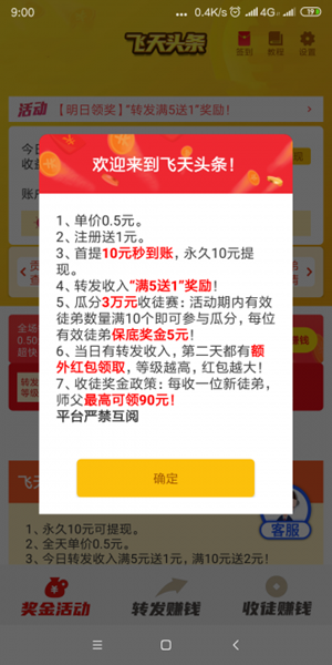 飞天头条app最新版图3