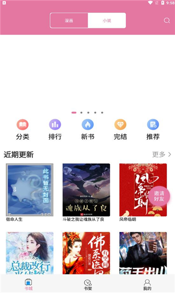 橘子漫书app官方正版下载