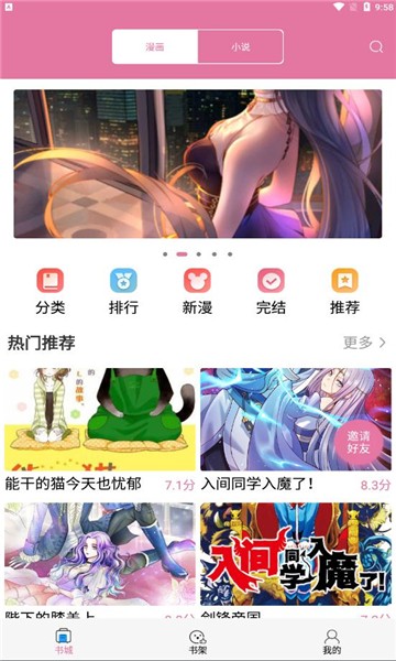 橘子漫书app官方正版图2