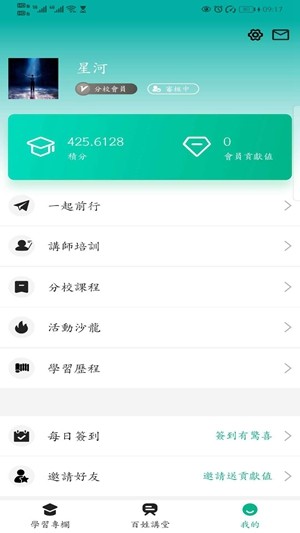 泰麓学堂app最新安卓版图1