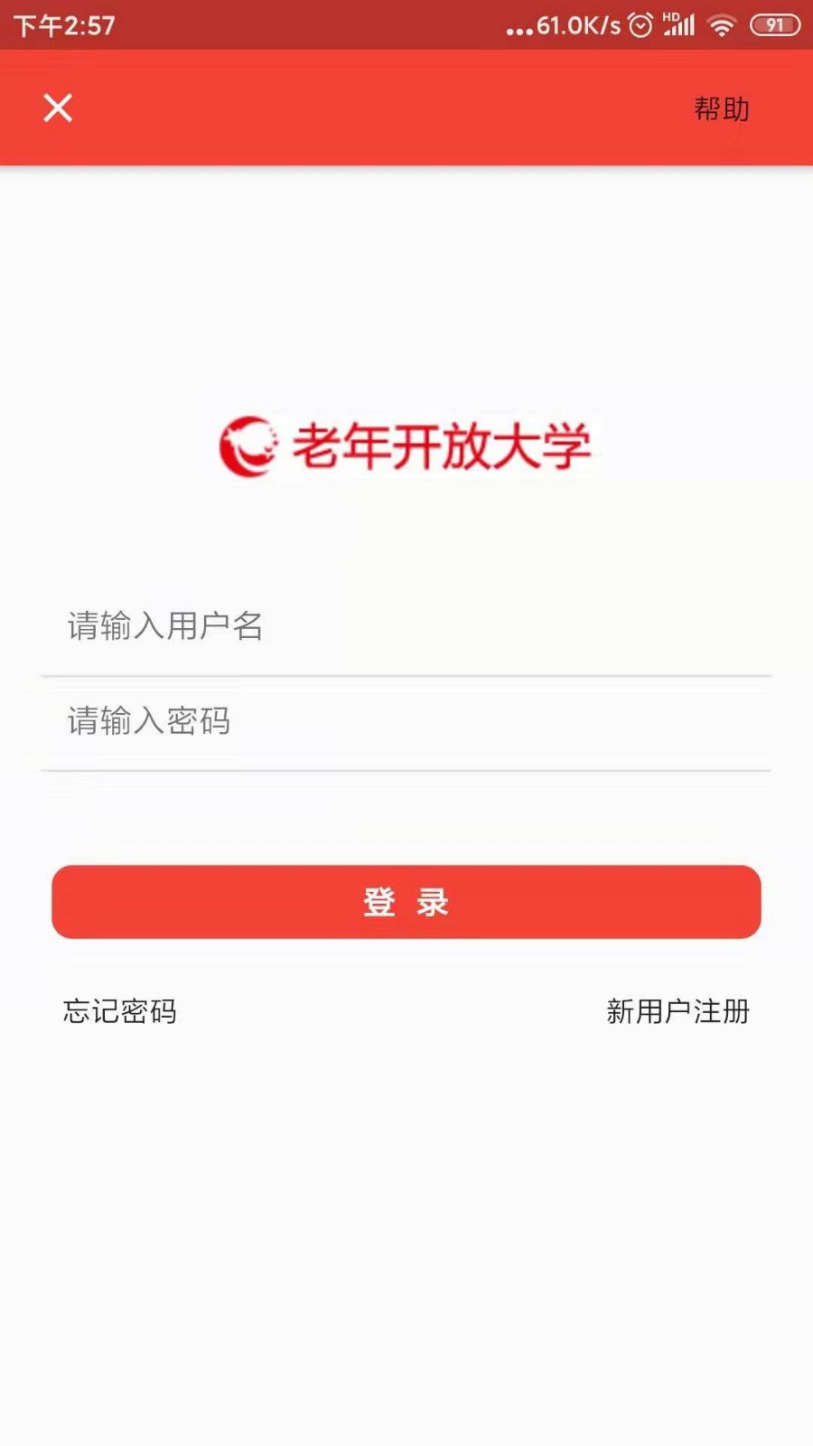 国开学乐堂app安卓版图3