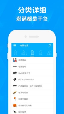 电子电路计算器安卓版图2