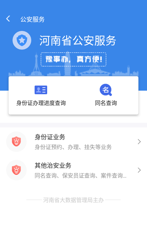 豫事办app官网最新安卓版