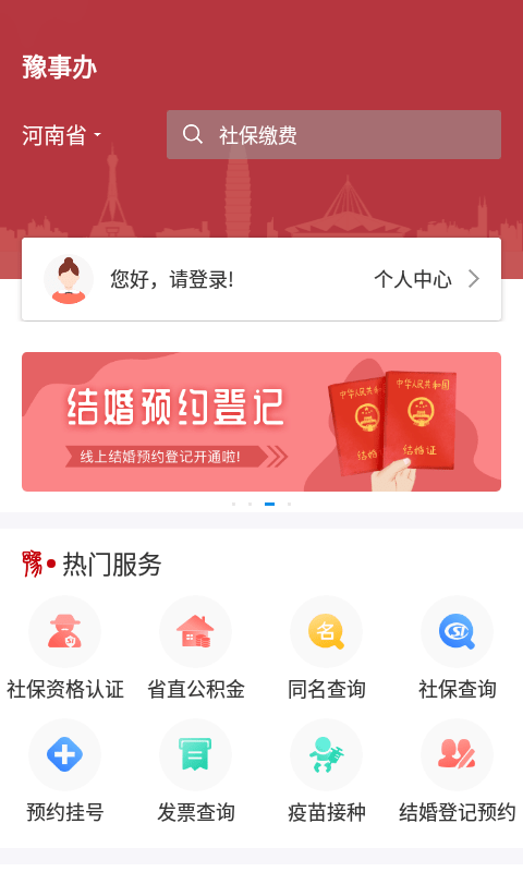 豫事办app官网最新安卓版图3