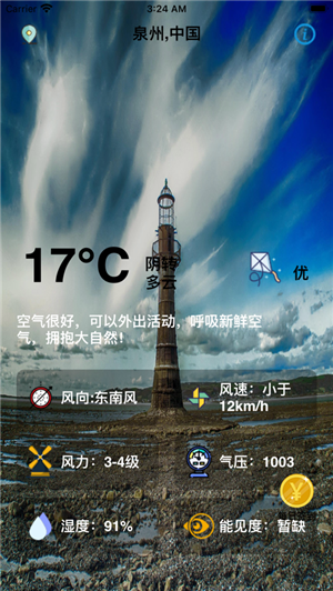 七彩虹天气app官方安卓版图4
