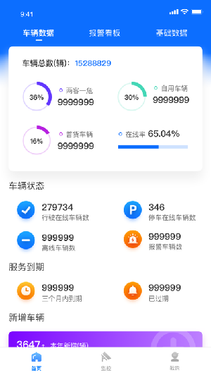 惠龙易通北斗app官方最新版图3