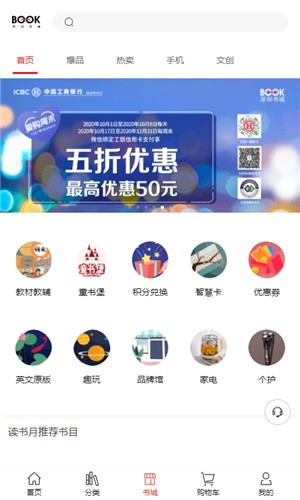 深圳书城app官方最新版图2