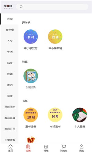 深圳书城app官方最新版图3