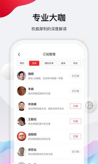 体坛加app官方最新版图1