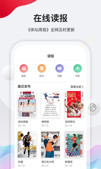 体坛加app官方最新版图2