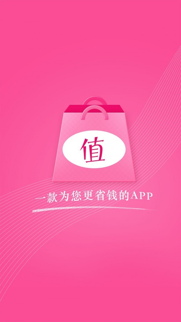 淘便宜官方app图2