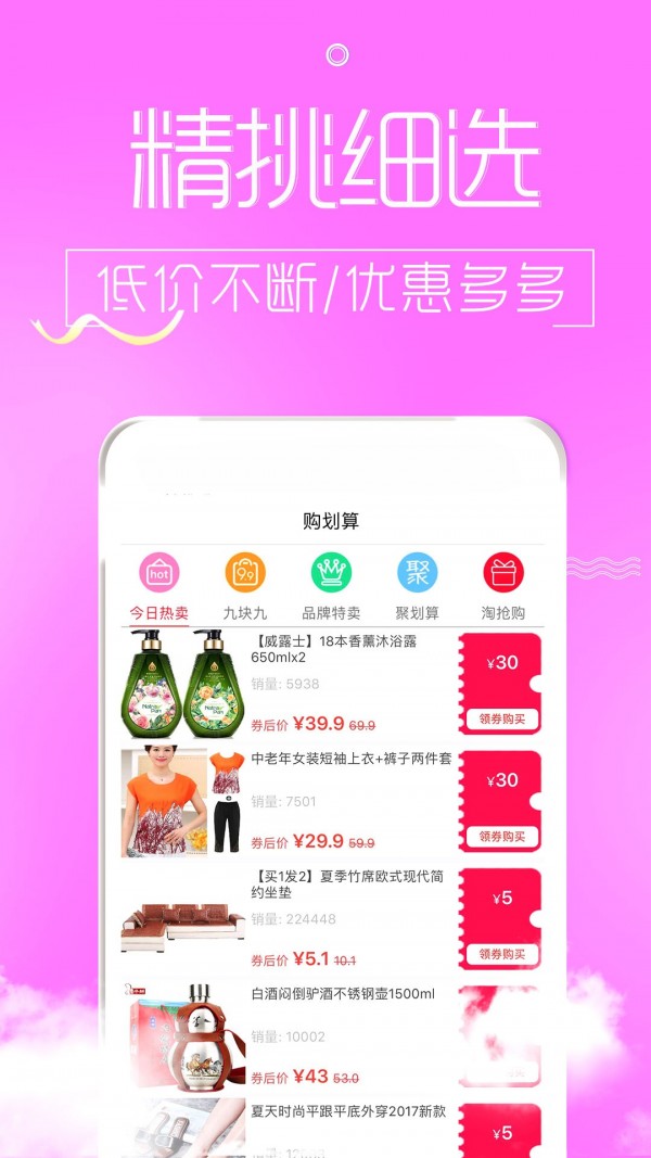 淘便宜官方app