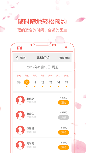 湘雅常德医院app最新版图2